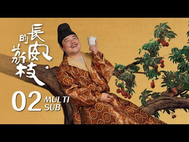 【The Litchi Road】EP02 ENG SUB｜Lei Jiayin, Yue Yunpeng｜Costume, Drama｜KUKAN Drama