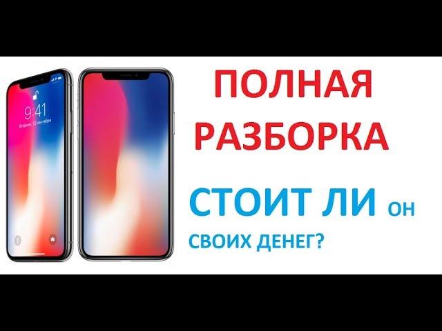 Разборка iPhone x. iPhone X Teardown