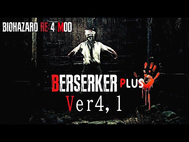 難しくなって帰ってきた大人気modに挑戦！No,1【Resident Evil4 Remake Berserker Plus Mod】