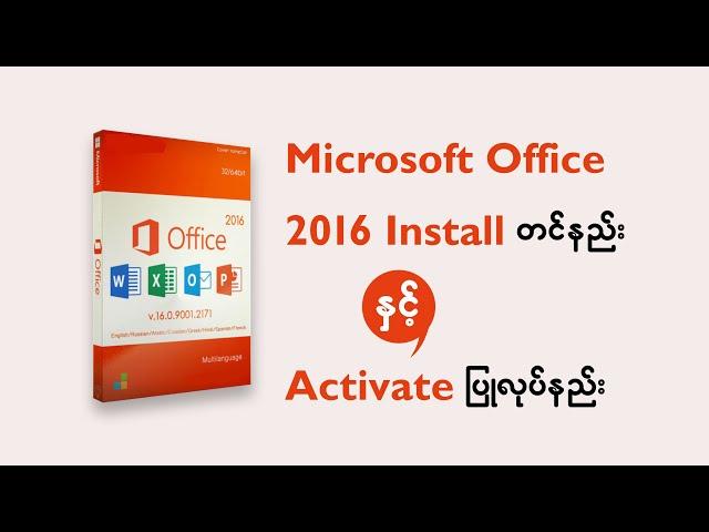 How to install Microsoft Office 2016