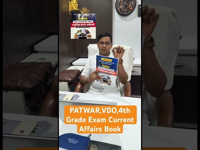 PATWAR,VDO,4th Grade Exam Current Affairs Book