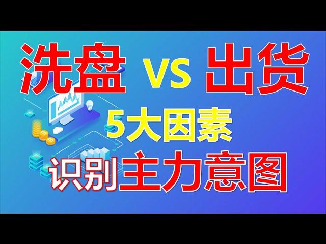 出货还是洗盘？丨涨停第二天高开低走的大阴线，到底应该怎样应对？  #股票分析 #主力 #技术分析