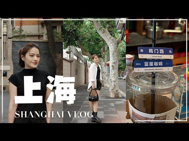 上海6天5夜好吃好喝VLOG🩷法式戶外網紅小酒館BIJOU、爆好吃五里關麻辣火鍋、市區跑咖好幾日