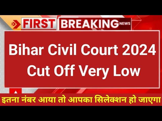 Bihar Civil Court Cut Off 2024 | Bihar Civil Court Clerk Cut Off 2024 | Bihar Civil Court Result