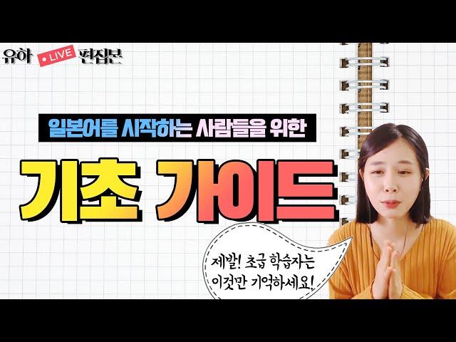 일본어 초보라면 〇〇가 가장 중요합니다. 한자는 그 다음이죠.