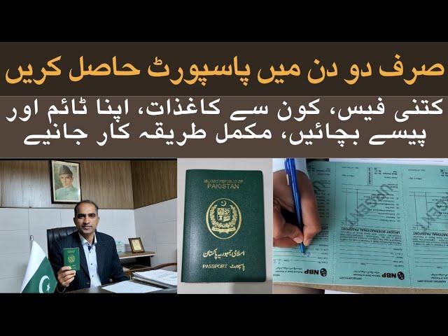 How to apply for a passport in Pakistan | passport renewal process 2025