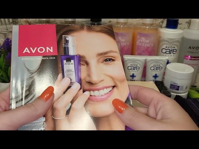 Заказ Avon 9/2024 // Шикарный пакет-сюрприз