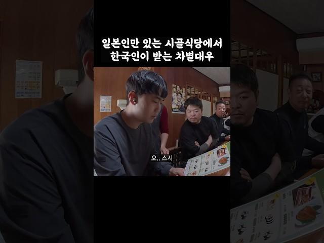 대마도 시골식당에 한국인이 가면 생기는 일