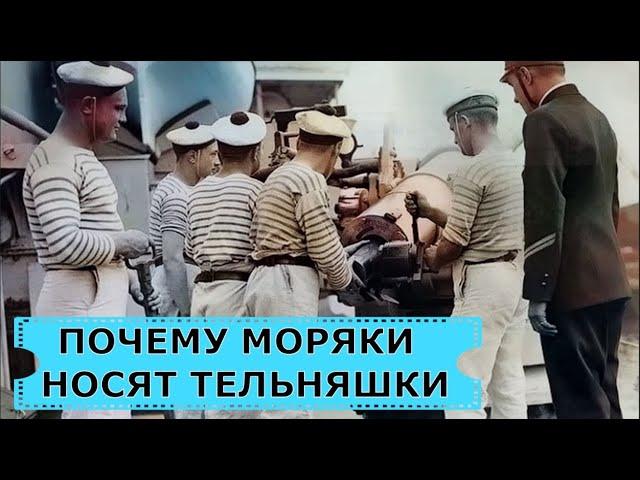 Чем так полюбилась морякам тельняшка