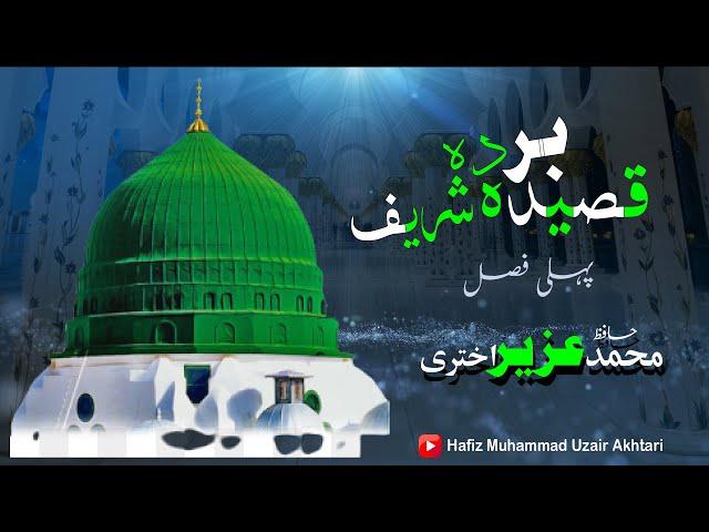 Qasida Burda Shareef 01 Fasal | Hafiz Muhammad Uzair Akhtari