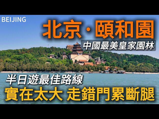 Beijing [Summer Palace] The pinnacle of Chinese gardens! I am deeply shocked every time I come here!