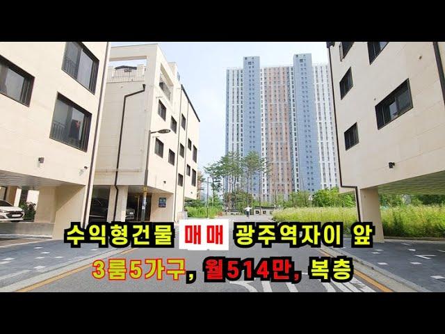 경기 광주 역동 다가구주택 수익형 월세받는 건물, 경기광주역 도보 10분 건물 #건물매매 #단독주택매매 #광주건물매매