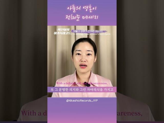 [ENG] 박진여의 전생 스토리 - 아들의 영혼이 전해준 메시지