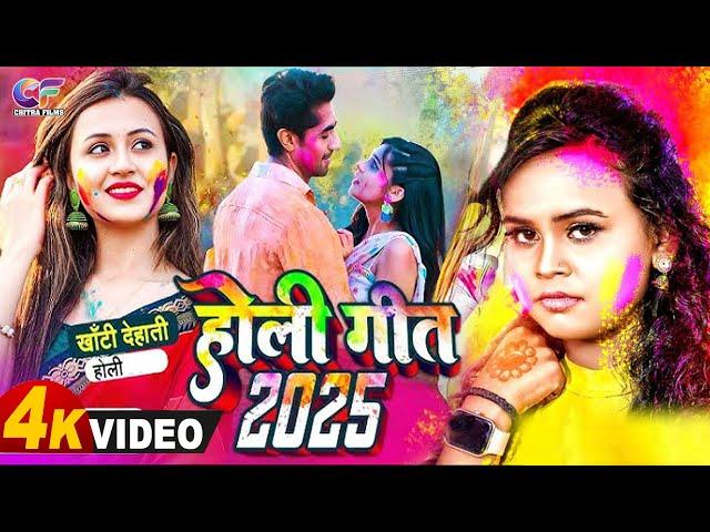 LIVE : नॉनस्टॉप होली | NonStop Holi New Bhojpuri Holi Songs 2025 | Nonstop Holi Geet 2025 |#holi2025