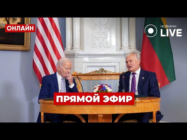 БАЙДЕН НА САММИТЕ НАТО! Встреча с президентом в Вильнюсе / Науседа, Онлайн 11.07 | Новини.LIVE