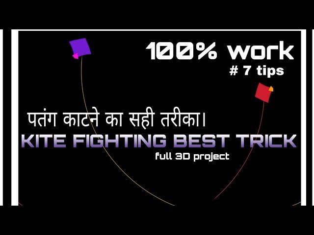 HOW TO CUT OTHERS KITE BEST TRICK AND TIPS ,kite fighting,kite flying, BY ADISH VYAS