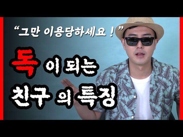 반드시 피해야하는 친구 : 심리조종자의 특징 거짓말