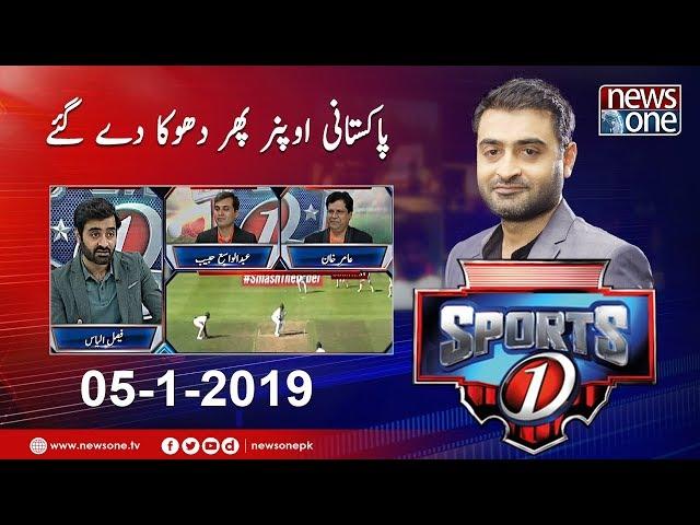 Sports 1 | 5-January-2019 | Faisal Ilyas | Amir Khan | Abdul Wasay Habib