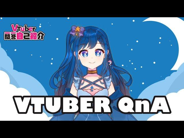 【自己紹介】Vtuber一問一答自己紹介/オリジナル曲