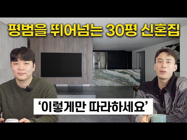 독창적인 공간, 30평 신혼집의 예술적 인테리어!