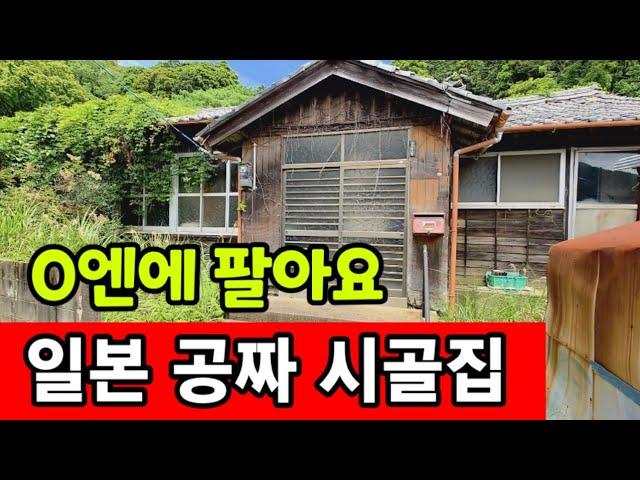 There are 9 million empty houses in Japan  People don't like empty houses in the countryside eve...