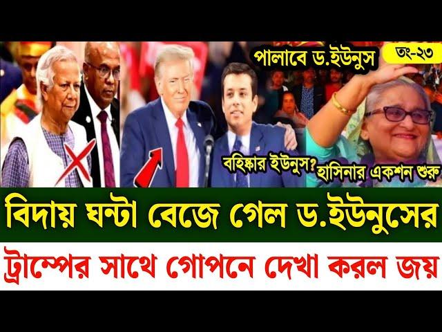 Ajker Bangla khobor 23 Nov 2024 | Bangladesh latest news | Somoy sangbad news | Bangla News Today