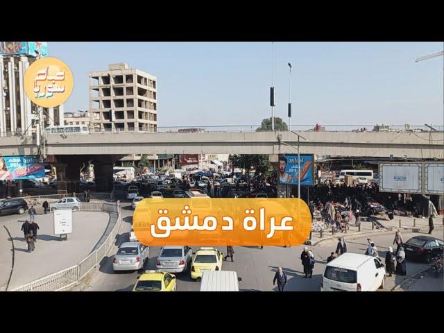 خروج العراة في شوارع دمشق يعكس واقع الحال في سوريا