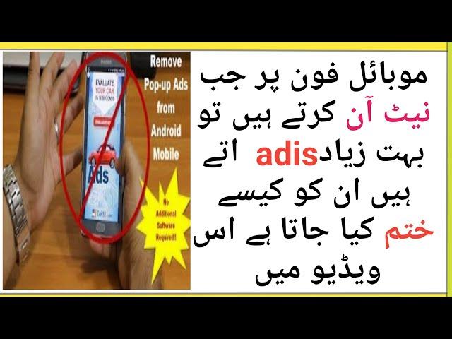 Mobile ads ko kaise band kare||How to block ads on android ||