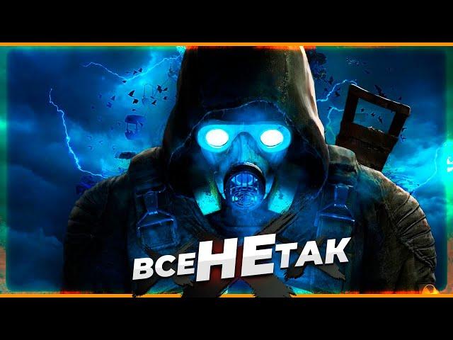 Все не так со S.T.A.L.K.E.R. 2:  Сердце Чорнобыля [Игрогрехи]