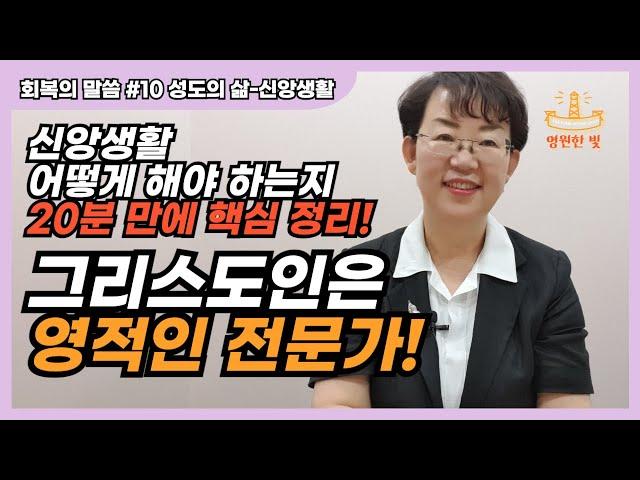 [회복의 말씀10] 신앙생활, 20분 만에 핵심 정리! 그리스도인은 언약에 순종하는 영적인 전문가입니다! 믿음과 치유, 순종의 관계?