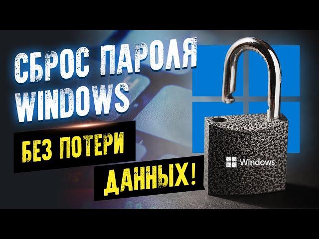 Reset a forgotten Windows password / easy way / Reset password