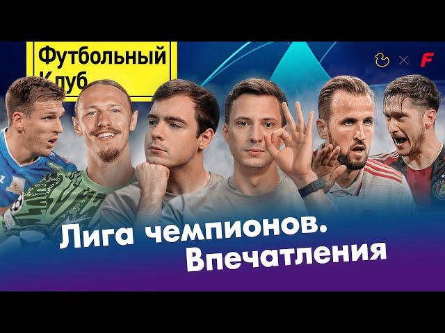 Миранчук круче Месси! / Сафонов покоряет Париж / Соболева спасет Fan ID / Топ-клубы сливают ЛЧ?