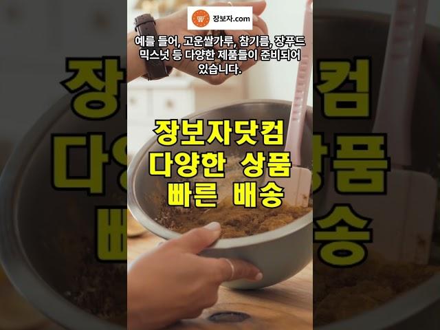 장보자닷컴 - 다양한 상품과 빠른 배송 #쇼핑몰