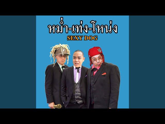 หม่ำ-เท่ง-โหน่ง (feat. BIGSLP)