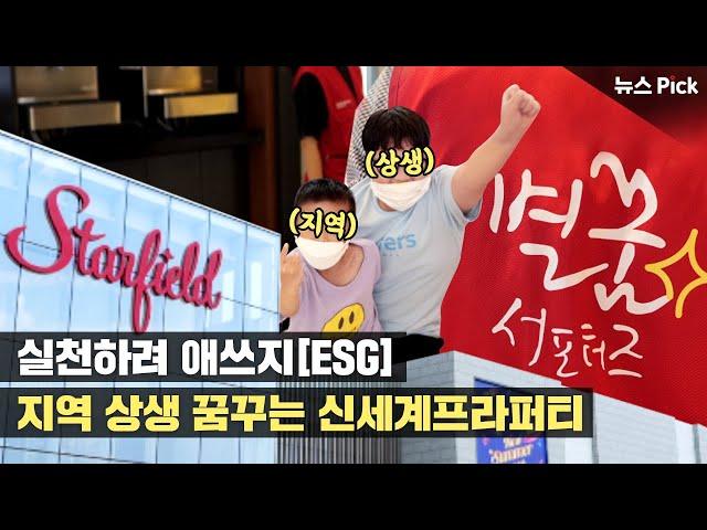 신세계프라퍼티의 지역 상생 프로젝트!