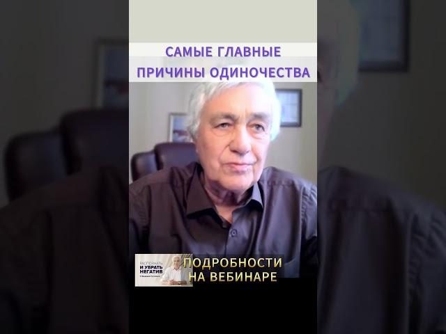 ПРИЧИНЫ ОДИНОЧЕСТВА: Почему не складывается личная жизнь
