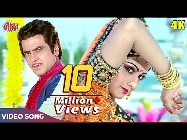 Nainon Men Sapna Song 4K - Kishore Kumar, Lata Mangeshkar | Jeetendra, Sridevi | Bappi L |Himmatwala