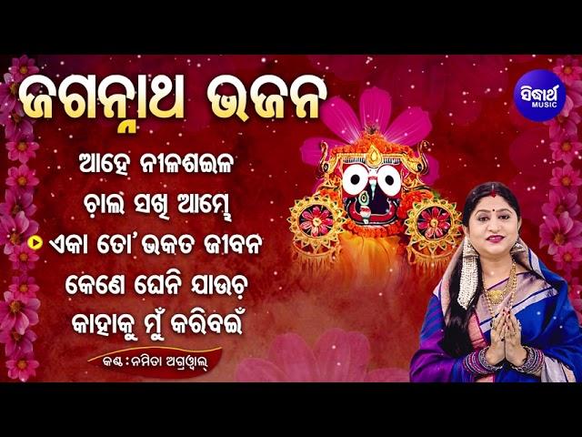 BEST ALL SUPERHIT JAGANNATH  BHAJANS | Namita Agrawal | Ahe Nilasaila Prabala | Jukebox | Sidharth