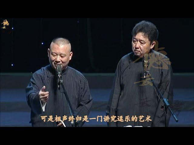 【德云社】相声界的“三座大山”，郭德纲只推翻了俩座，第三座只能躺平