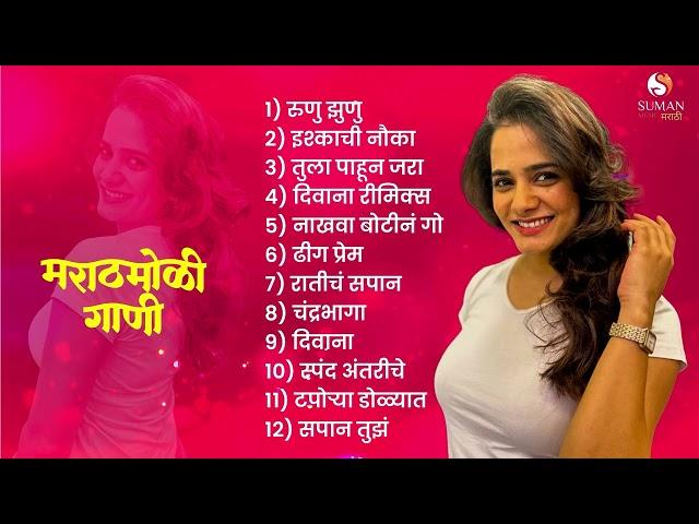 मराठमोळी गाणी | Marathi Songs jukebox | Marathi Love Songs | 2024 Marathi Hit Songs | Ishkachi Nauka