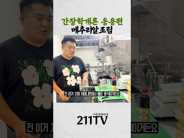 엄마표 장조림간장 비율은?