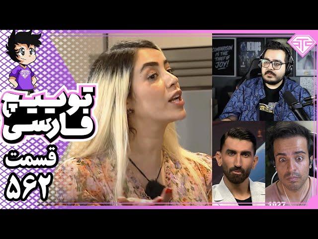 ازدراما با ایرانیان ترک‌ زبان سرادیتورعشق ابدی تا درامای علیرضا بیرانوند با خیابانی توییچ فارسی 562