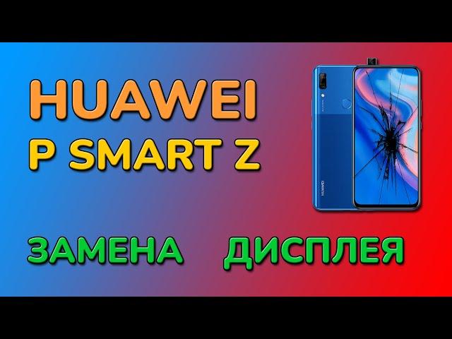 Как разобрать HUAWEI P SMART Z | меняем экран в сборе для правильной работы дисплея и сенсора