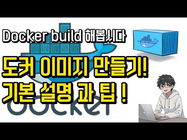  도커 마스터하기: 효율적인 도커 이미지 만들기의 궁극적인 가이드!? (Docker mastery of image)