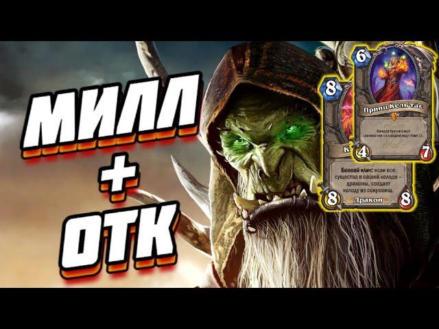 OTK DRUID + MILL WARLOCK (EASY LEGEND) ● Hearthstone Journey to the Sunken City