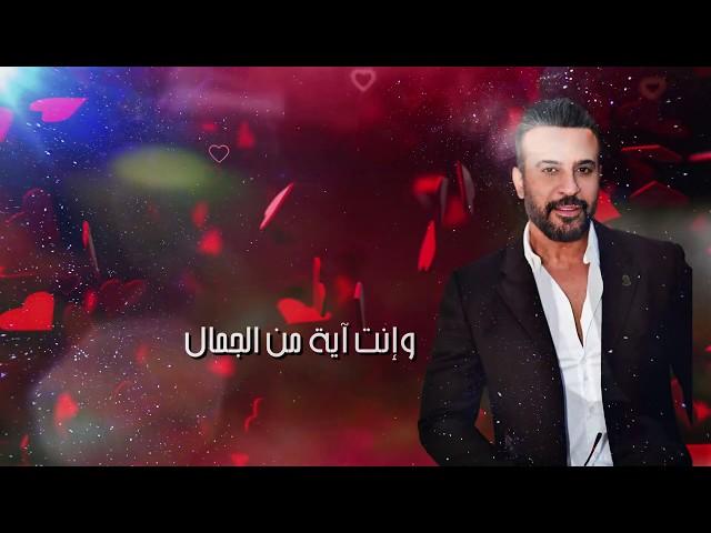 أنور الأمير - آية من الجمال-Anwar El Amir-Ayi mnel jamal 2019