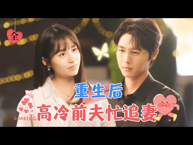 The Cold and Handsome School Heartthrob is Busy Chasing His Wife | Li Mingyuan's New Drama