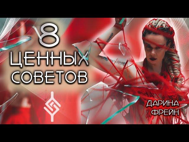 ПРАВИЛА ЛЮБВИ К СЕБЕ! 8 ВАЖНЫХ СОВЕТОВ ДЛЯ КАЖДОГО!