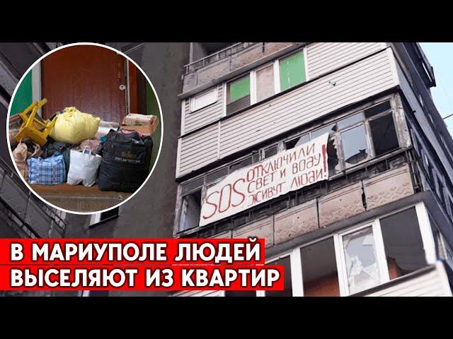 Мариуполь: людей  выселяют из квартир- требуют право собственности. Обязуют получать российский ИНН
