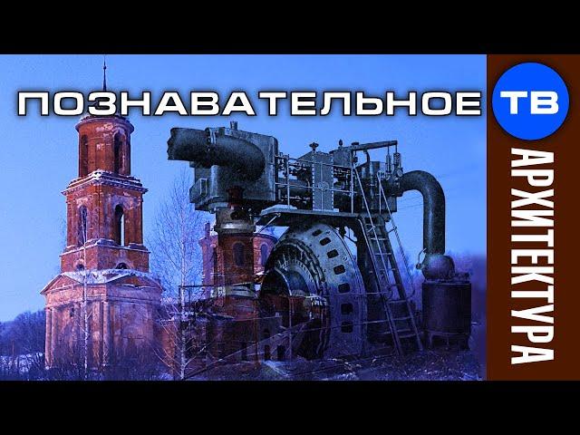 Церковный генератор. Загадочные храмы (Артём Войтенков)